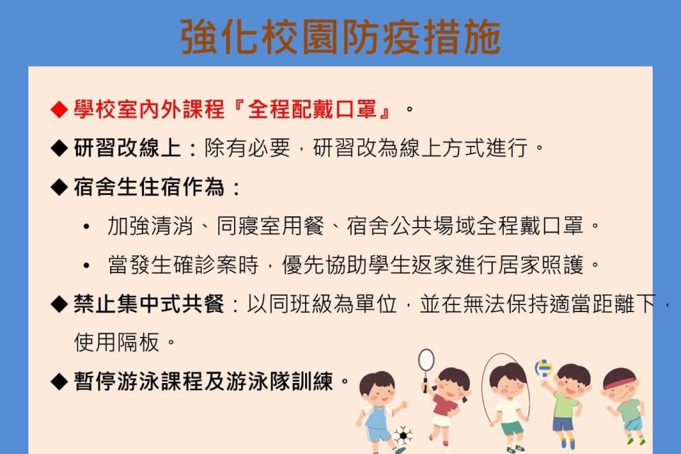 臺東確診案例逐日攀升，臺東縣教育處經防疫會議討論決議，宣布自10日起加強校園防疫。