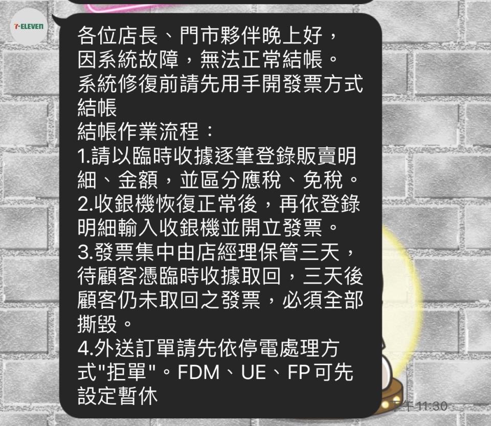 7-ELEVEN發布收銀機台當機通知給個店長、門市人員。（圖／翻攝自記者爆料網）