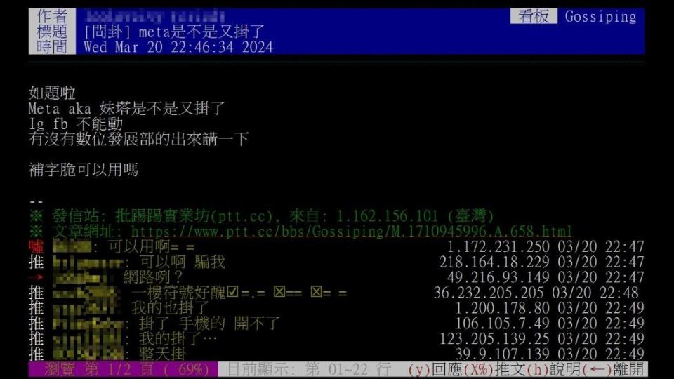 網友發文問臉書是不是壞了。（圖／翻攝自PTT）