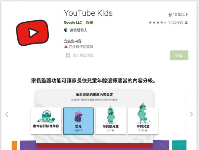 家長下載「YouTube Kids」App，除了能依照孩子年紀選擇影片，還可設定篩選機制，控管影片內容。（圖／翻攝自YouTube Kids App）