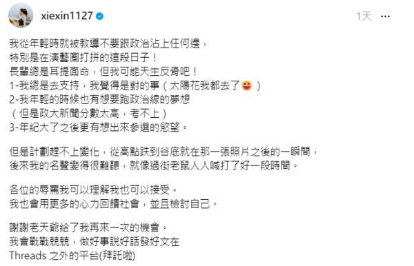 因為不倫風波面對各方辱罵，謝忻表示她可以理解也能接受。（圖／翻攝Threads）