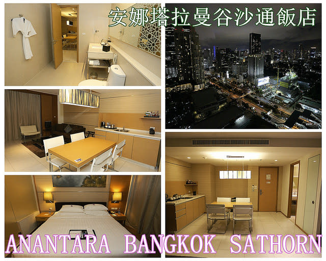 【泰國曼谷】安娜塔拉曼谷沙通飯店 Anantara Bangkok Sathorn Hotel房間大到可以開趴