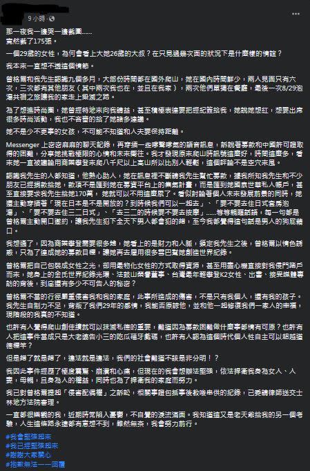 曾格爾被爆料約泡富商，正宮深夜千字文揭真面目。（圖／翻攝自臉書）