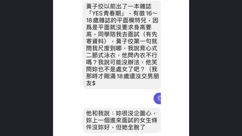 黃子佼勸誘少女拍裸照「妳也不是處女了吧？上一個面試的女生條件沒妳好，但她全脫了」。（圖／翻攝自德州媽媽沒有崩潰臉書）