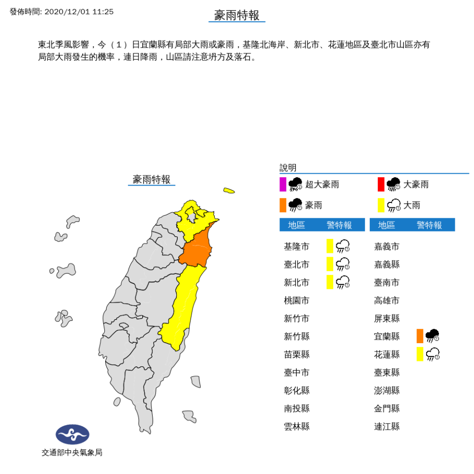 北北基等5縣市豪、大雨特報。（圖／中央氣象局）