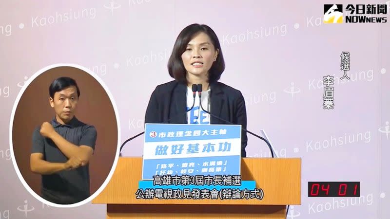 ▲國民黨高雄市長候選人李眉蓁1日出席高雄市選委會的政見發表會，她公開抨擊民進黨執政讓高雄市負債3300億元，與質疑蘇貞昌選前說要給4千億元補助。(圖/NOWnews)