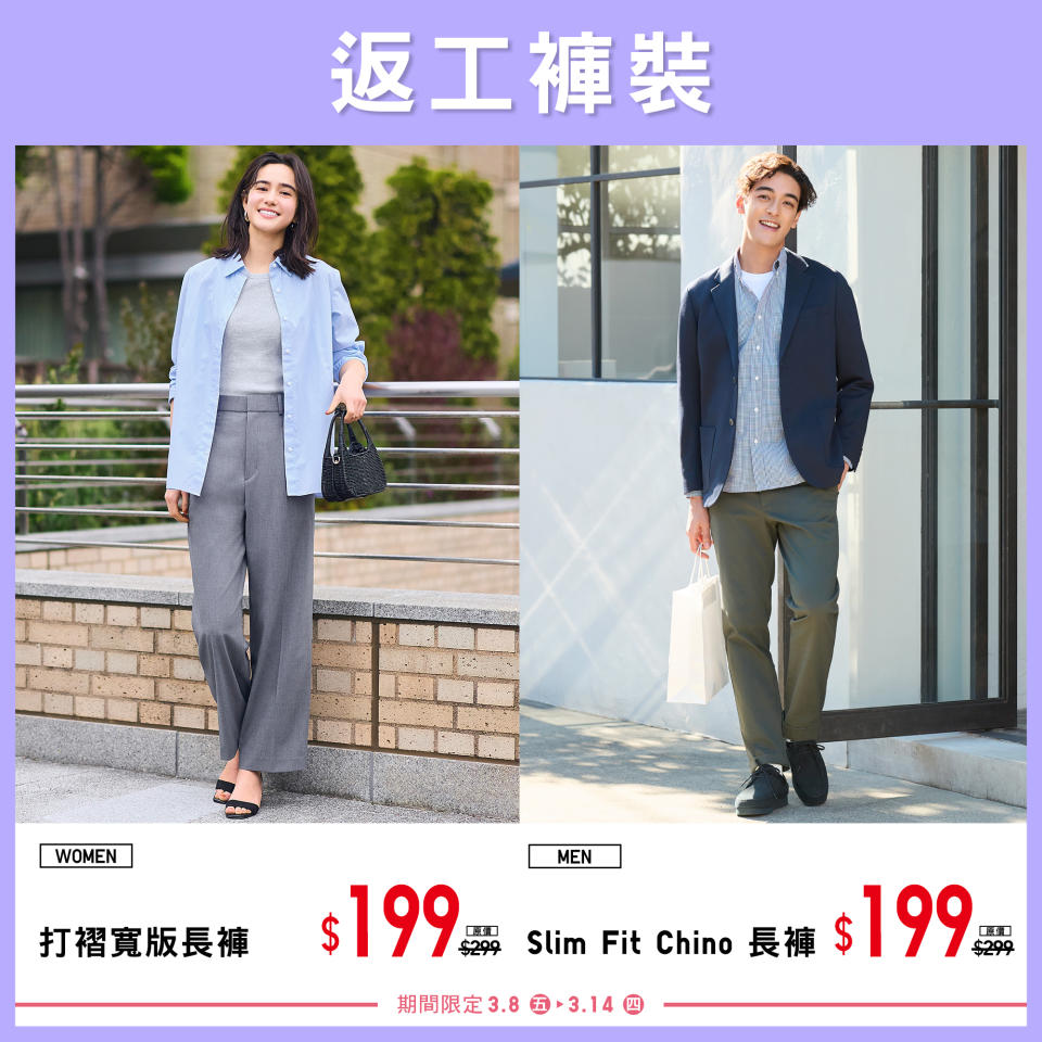 【UNIQLO】期間限定春夏新品（08/03-14/03）