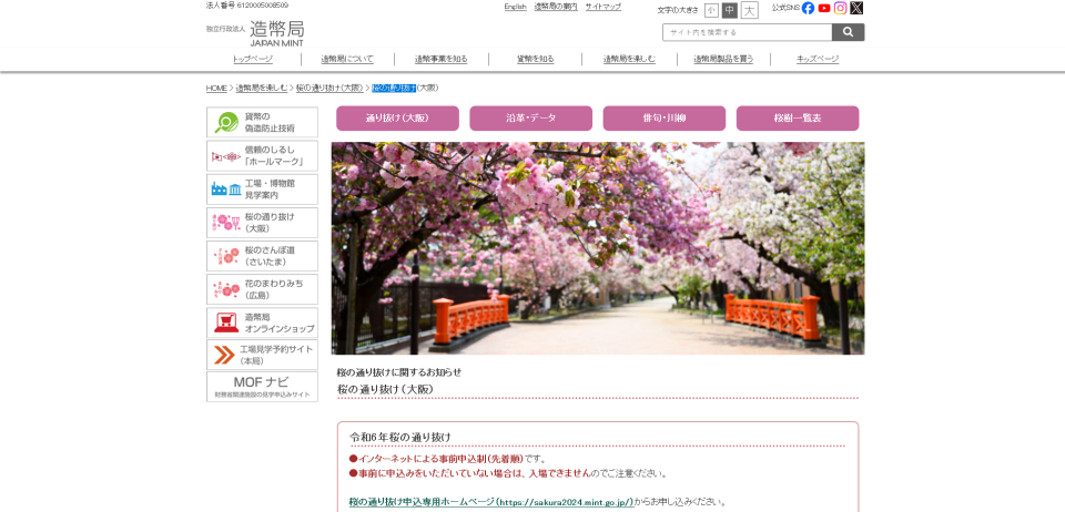 日本旅遊｜大阪造幣局4.5起一連七日開放！141種櫻花打造560米櫻花隧道、即日起網上預約入場（附登記步驟一覽）