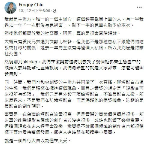 YT界年度盛宴走鐘獎將於今晚登場，被酸評審找自己人，呱吉親上火線滅火。翻攝《Froggy Chiu》臉書