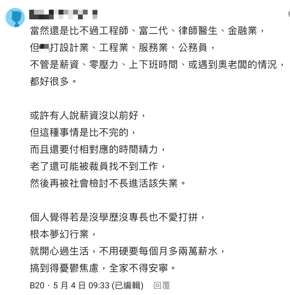 網友表示，這份工作的最大優點就是不太會被裁員、生活穩定。（圖／翻攝自Dcard）