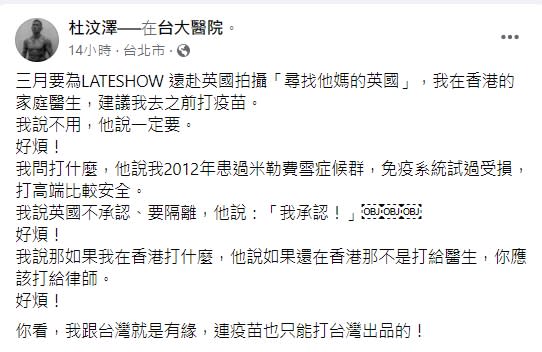 杜汶澤10年前患過罕病，聽從醫生建議接種高端。（圖／翻攝自杜汶澤臉書）