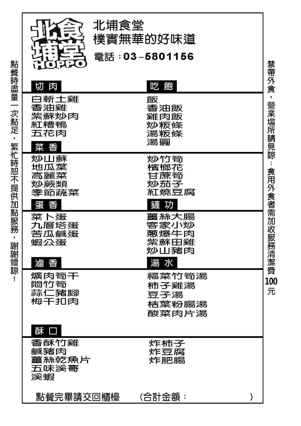 新竹縣北埔鄉｜北埔食堂