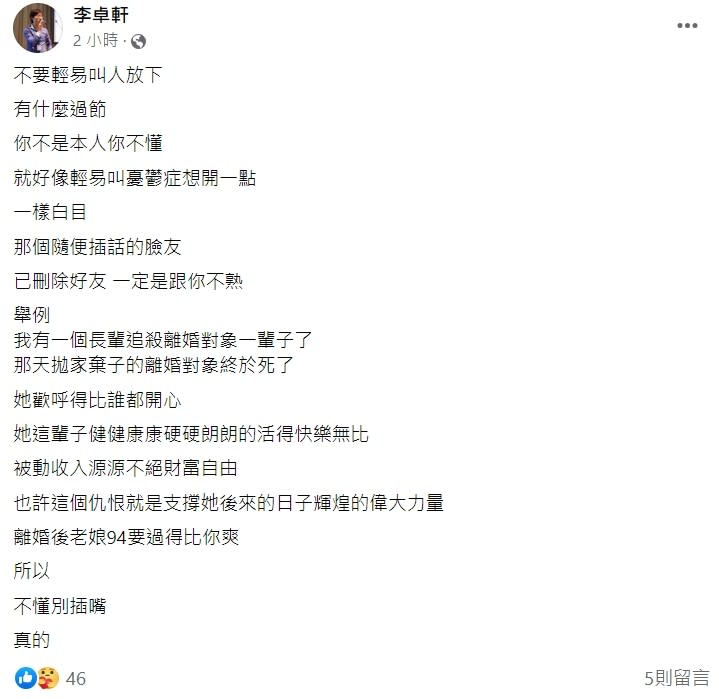 李卓軒和後媽林靖恩撕破臉。（圖／翻攝自FB／李卓軒）