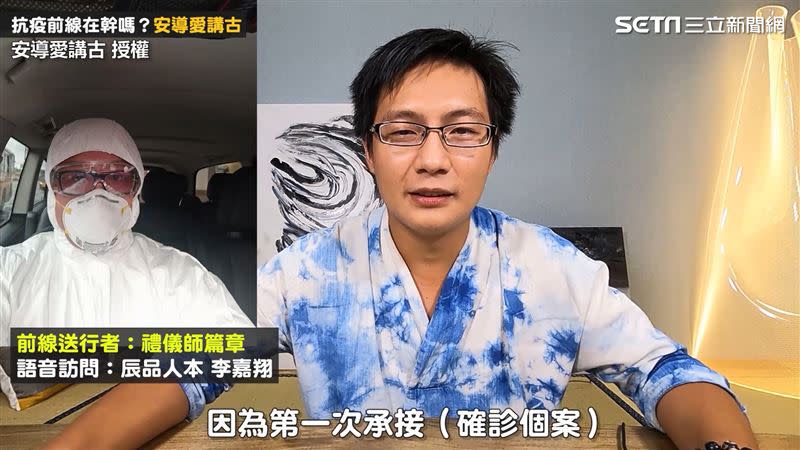 安導邀請擔任「送行者」的好友分享確診者往生的個案。（圖／安導愛講古 授權）