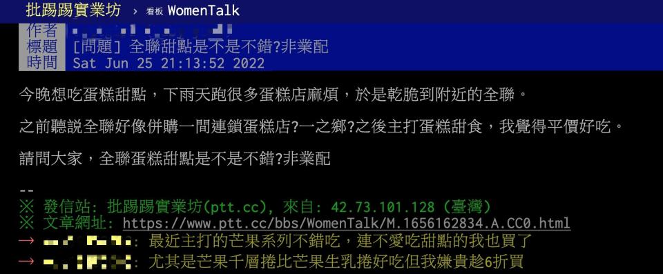 原PO好奇「全聯蛋糕甜點是不是不錯？」（圖／翻攝自PTT）