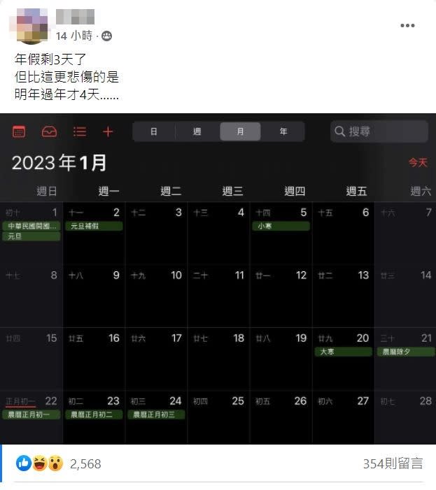 &#x007db2;&#x006709;&#x004e00;&#x00770b;2023&#x005e74;&#x007684;&#x005e74;&#x005047;&#x0053ea;&#x006709;4&#x005929;&#x003002;&#x00ff08;&#x005716;&#x00ff0f;&#x007ffb;&#x00651d;&#x0081ea;&#x007206;&#x005ee2;&#x00516c;&#x00793e;&#x004e8c;&#x009928;&#x0081c9;&#x0066f8;&#x00ff09;