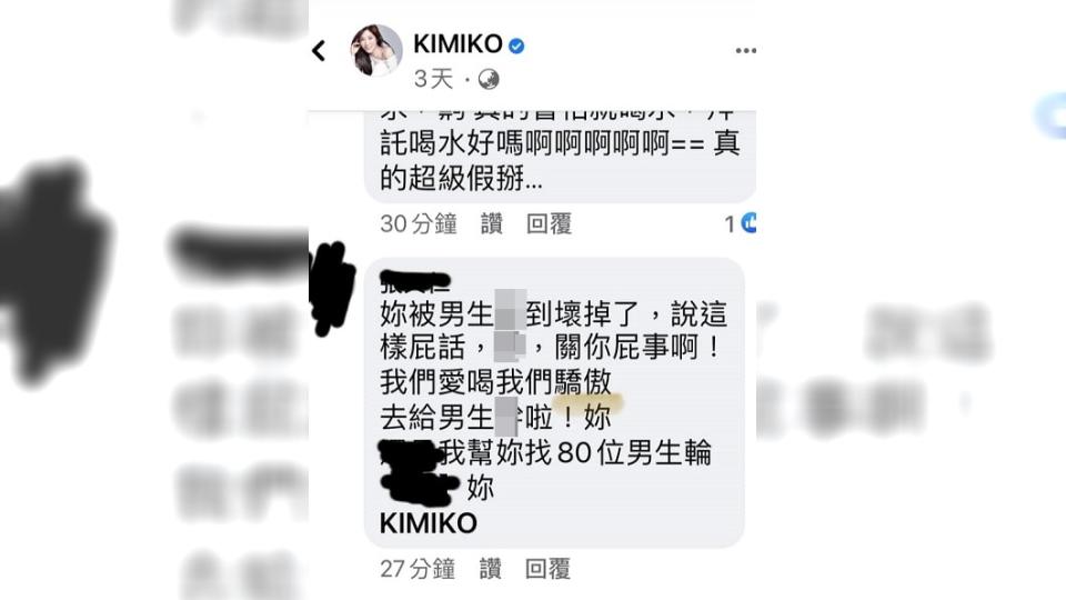 部分網友在KIMIKO臉書留下偏激留言。（圖／翻攝自KIMIKO臉書）