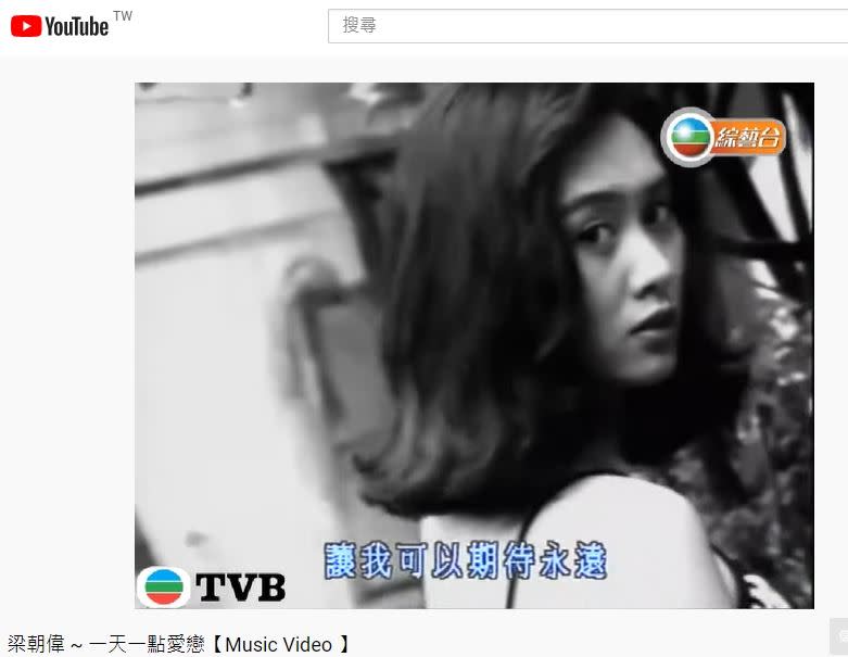 梁朝偉與朱茵合拍的MV已成傳奇經典。 （圖／翻攝自梁朝偉歌曲ＭＶ）
