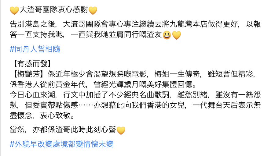 大渣哥茶記千字文宣佈灣仔店11月中結業 致敬梅艷芳喻生命短暫但精彩遺美好回憶