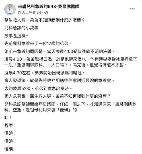 吳昌騰醫師在臉書粉絲專頁中，和大家分享該名案例。（圖／翻攝自《來講兒科急診的543-吳昌騰醫師》臉書）