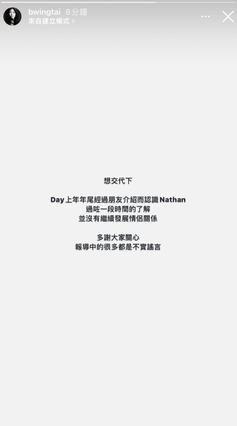 Collar經理人戴穎出了一個IG story回應Day及Nathan緋聞