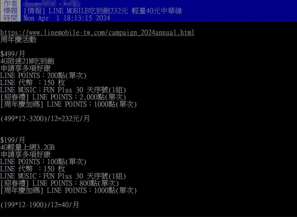 電信小資快看！內行人曝一招「4G吃到飽232元」還能拿千點LINE POINTS