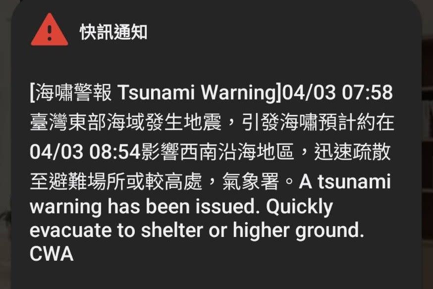 地震全台有感，但部分民眾反應未收到「國家級警報」。