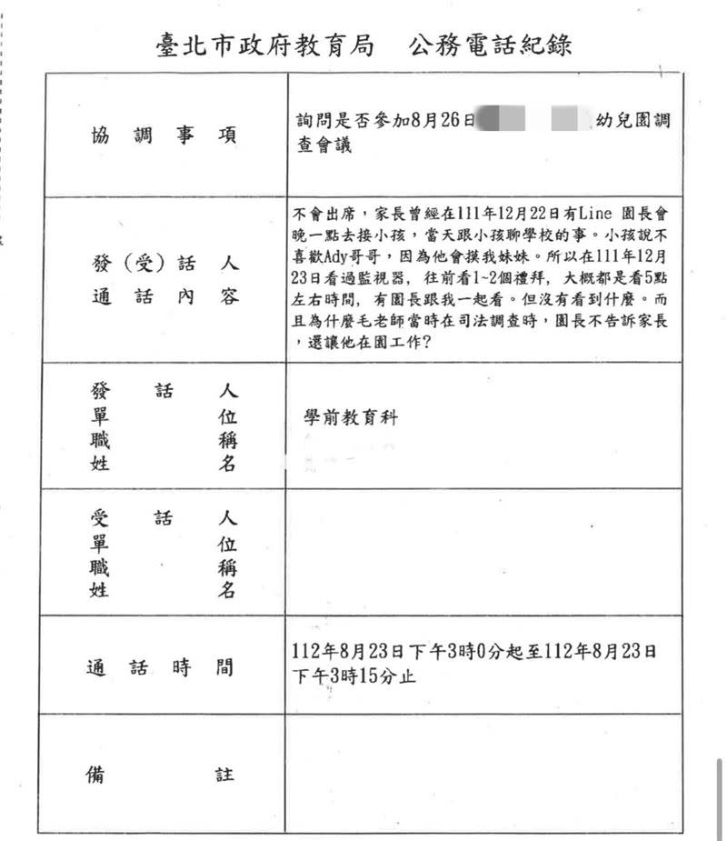 台北市教育局公務電話紀錄。（圖／許淑華提供）