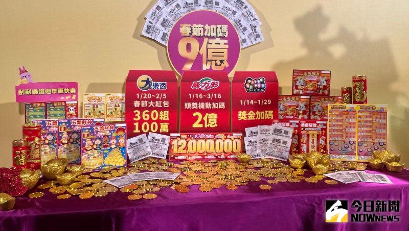 ▲台彩推出過年限定的「2,000萬超級大紅包」，首個2000萬元頭獎，獎落宜蘭。（圖／記者顏真真攝）