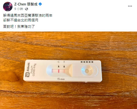 張智成來台2個月快篩陽性確診，讓他直呼：「面對吧」。（圖／取自張智成臉書）