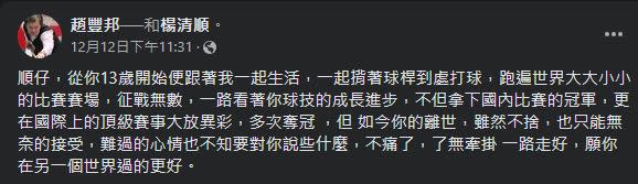 楊清順師父趙豐邦面對愛徒的驟逝，至今依舊相當不捨。（圖／翻攝自王人瑞、趙豐邦臉書）