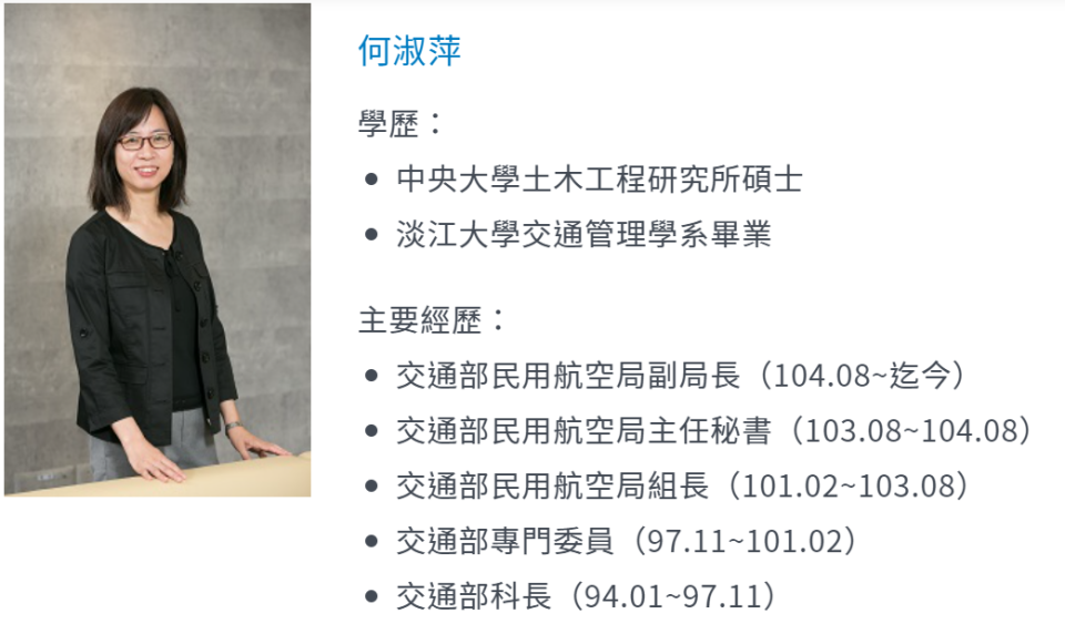 交通部今宣布，航政司長由民航局副局長何淑萍調任。   圖：翻攝自民航局官網