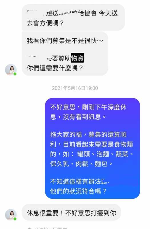  萬華在地社工秀私人對話，揭露吳沛憶在疫情的協助。 圖：讀者提供 