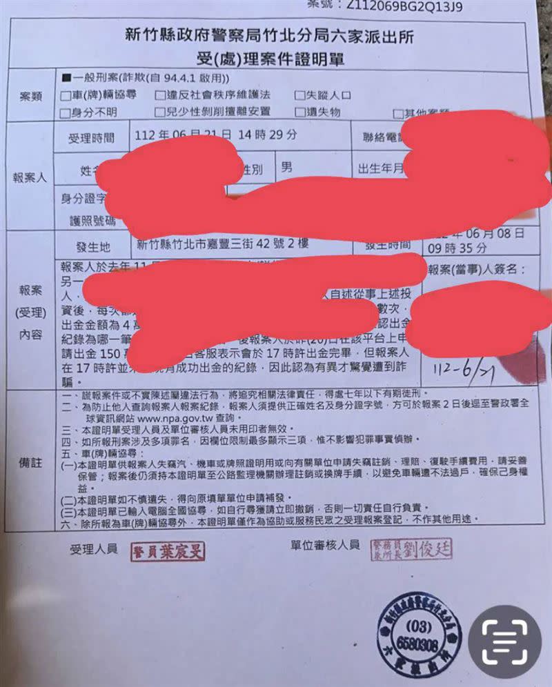 人夫PO出報案單，證明自己沒說謊。（圖／翻攝自Dcard）