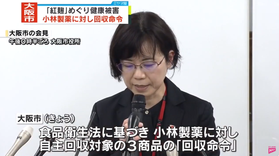 <strong>大阪市發布行政命令，要求小林製藥召回三款問題紅麴產品。（圖／NNN）</strong>