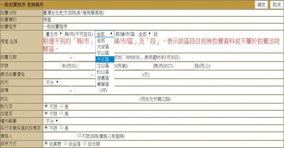 圖片來源：2020年2月27日，擷取自「司法院法拍屋查詢系統」