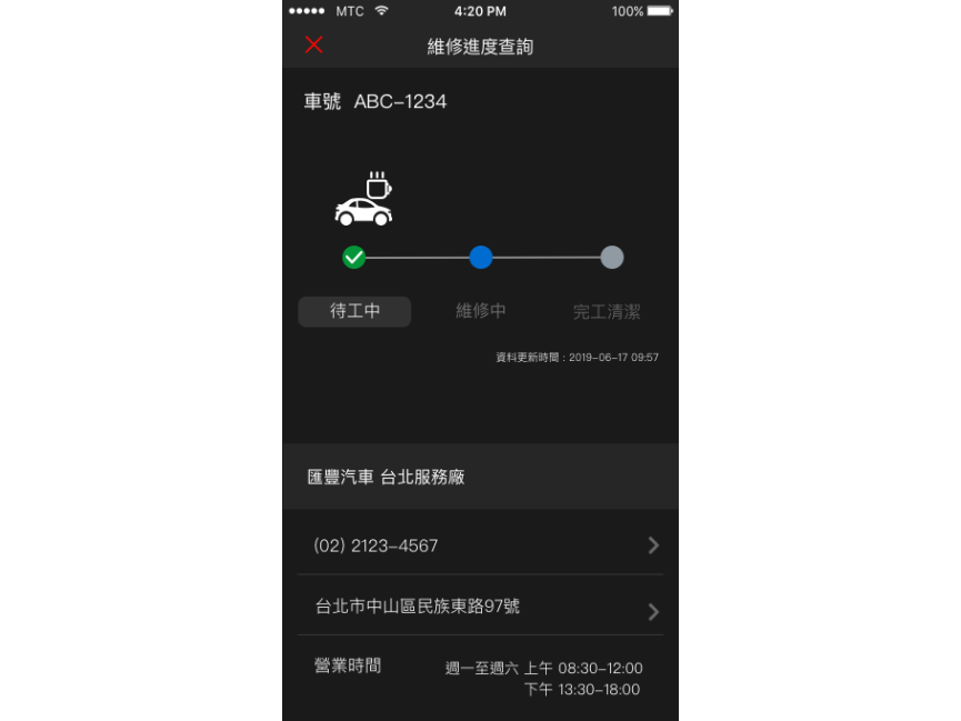 維修進度查詢。