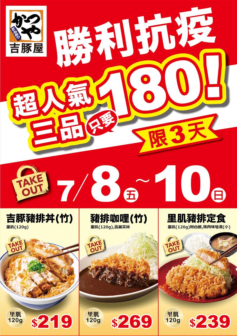 吉豚屋超人氣勝利三品特價180元，最高現省89元！祝福考生考試勝利，全民一起勝利抗疫。（圖／品牌業者提供）