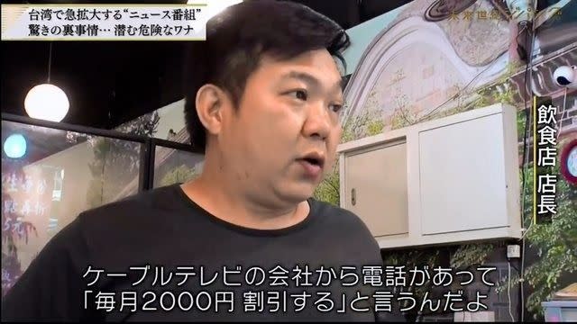 接受日本節目訪問的店家老闆今表示當時有人打電話跟他們說，若綁定某電視台不轉台就可得到每月減免500塊的優惠，但因不想有任何政治立場而拒絕。（圖片翻攝PTT）