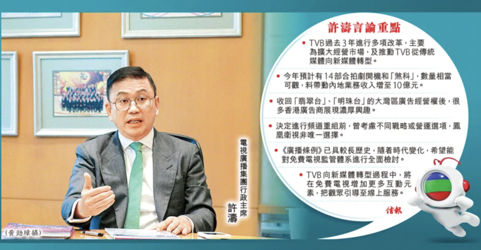 許濤：TVB內地業務迎爆發性增長 完成擴市場新媒體轉型 視灣區home market
