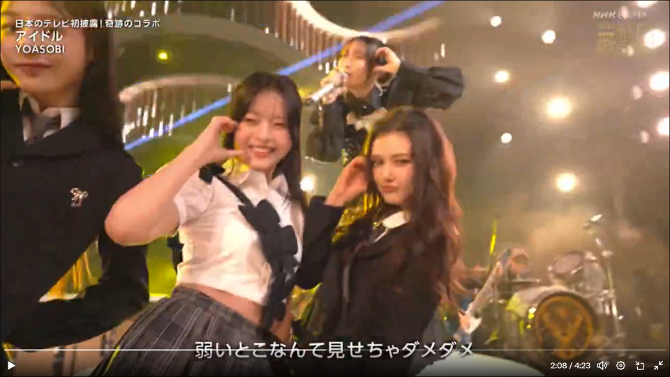 YOASOBI登上紅白，韓國女團NewJeans伴舞被網友大讚。翻攝X