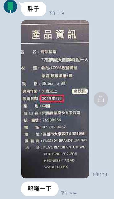 ▲超商店員爆料收到客人私訊，最新搶到的集點商品，商品包材製造日期竟是2018年。（圖／取自批踢踢）