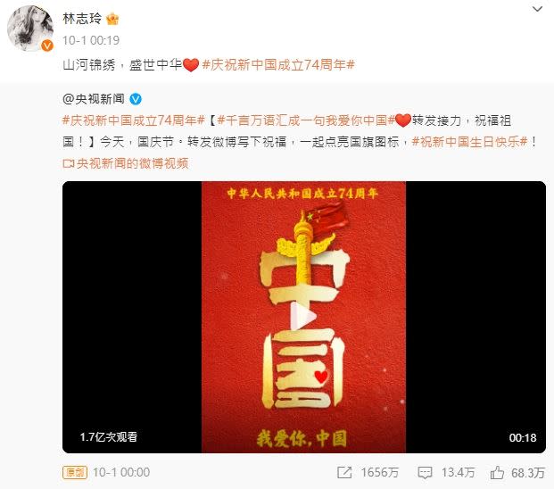林志玲日前曾發文祝賀中國國慶。（圖／翻攝自林志玲微博）