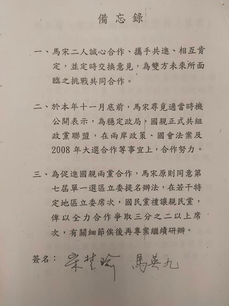 ▲吳敦義南部辦公室下午發布聲明指出，2008國親合是國民黨秘書長吳敦義銜馬英九之命，與代表親民黨的張顯耀漏夜協商出來的結果，此有當年雙方簽署的協議書可為証明，有心人不要故意扭曲歷史事實。（圖／吳敦義南部辦公室提供）