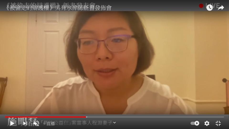 程淵的妻子施明磊女士   圖：翻拍自民間司改會youtube