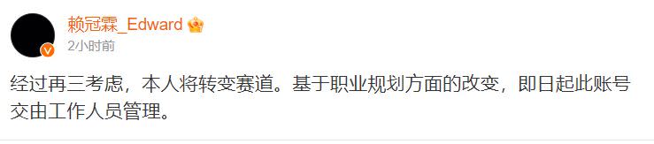 賴冠霖宣布不再親自管理878萬粉絲的微博帳號。。（圖／翻攝自微博）