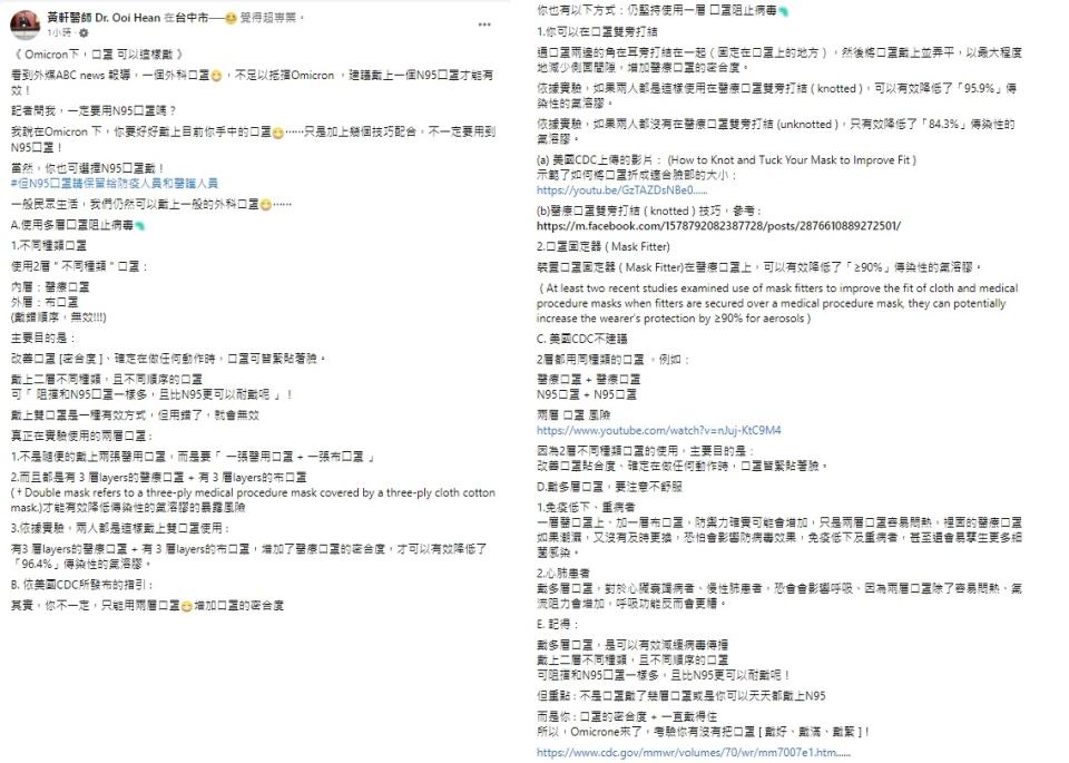 胸腔暨重症專科醫師黃軒認為，可以戴2層不同種類的口罩阻擋病毒。（圖／翻攝自黃軒醫師 Dr. Ooi Hean臉書）