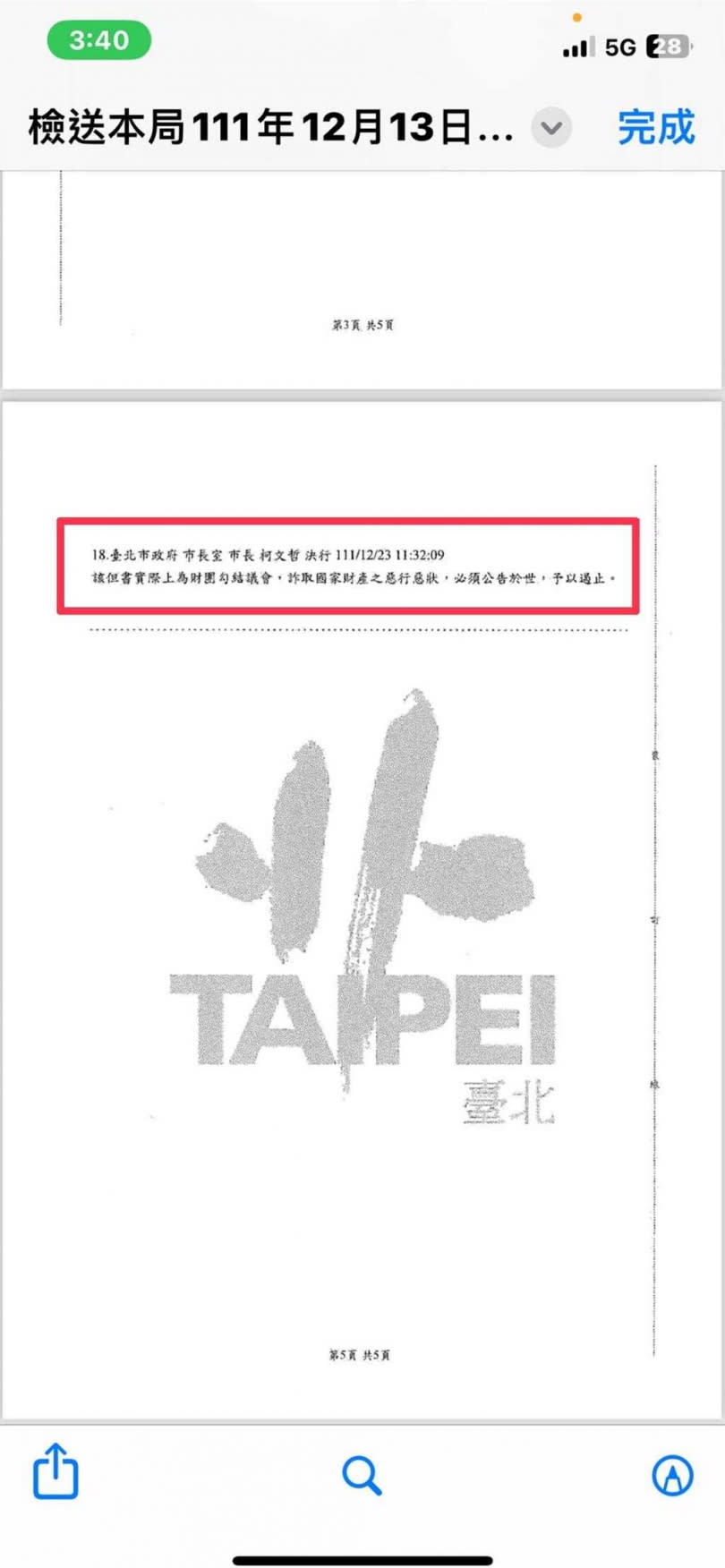 台北市前市長、民眾黨主席柯文哲卸任前公文。（圖／民眾黨提供）