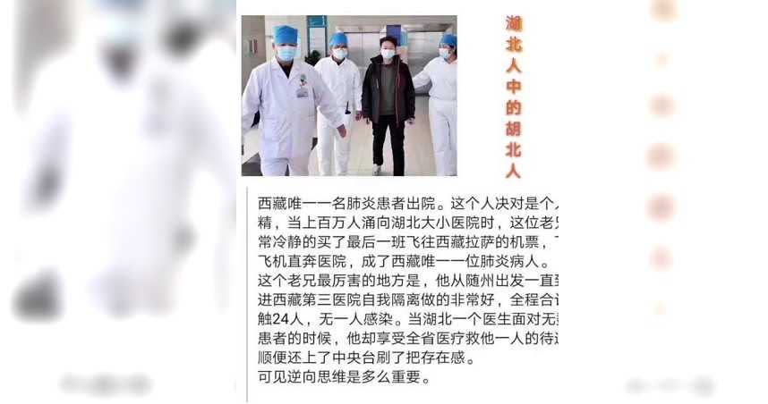 中國網友起底這名患者是湖北人，出現疑似症狀時就直奔西藏，「全省救1人」讓他痊癒。（圖／翻攝自微博）