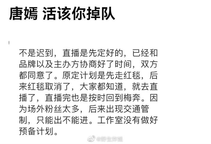 網友爆料她因直播工作晚到，結果到場後被擋在外頭，讓粉絲氣炸了。（圖／翻攝自微博）